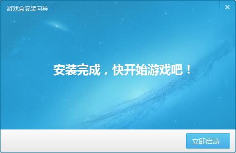 游窝游戏盒免费下载 游窝游戏盒截图