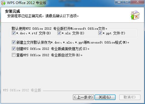 WPS Office 2012软件免费下载 WPS Office 2012截图