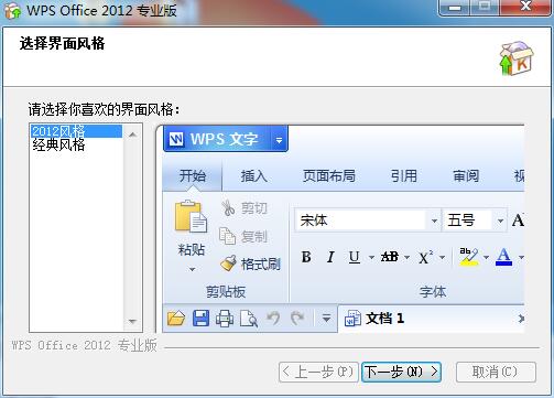 WPS Office 2012怎么样 WPS Office 2012截图