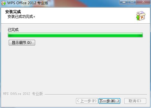 WPS Office 2012软件下载 WPS Office 2012截图