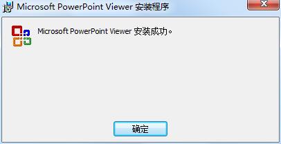 PowerPoint Viewer怎么使用 PowerPoint Viewer截图