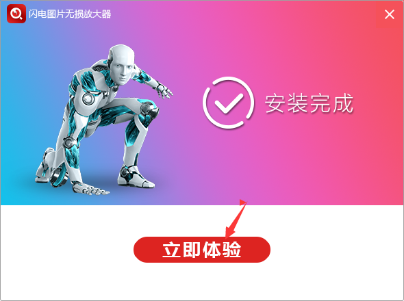 闪电图片无损放大器截图