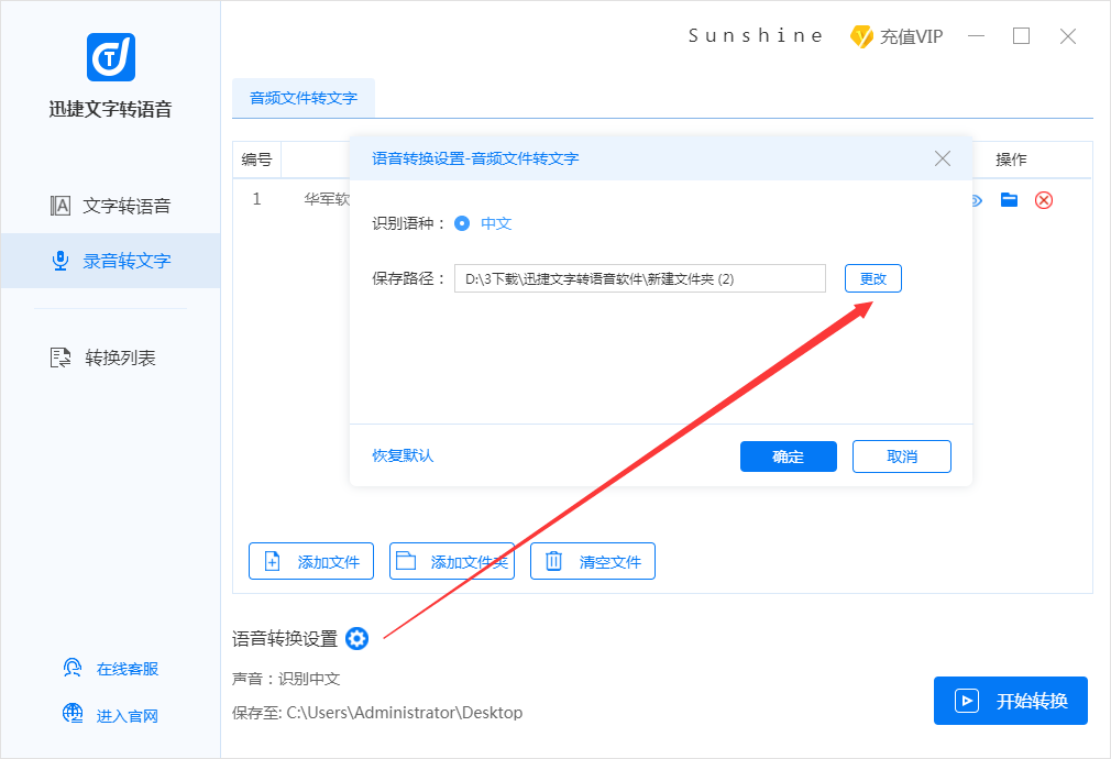 迅捷文字转语音截图