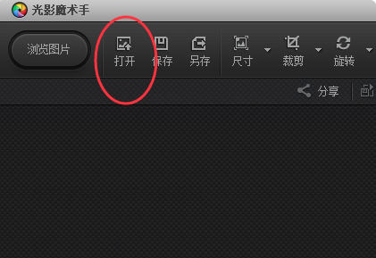 光影魔术手电脑版下载 光影魔术手截图