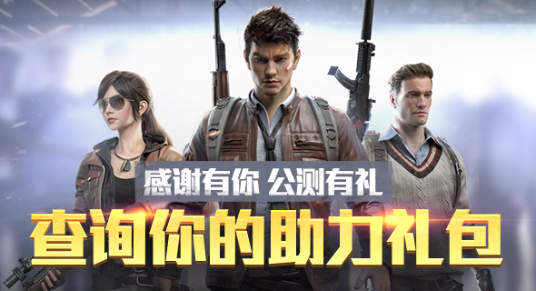 和平精英模拟器应用宝版截图