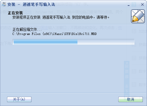 逍遥笔手写输入法官方下载 逍遥笔手写输入法截图