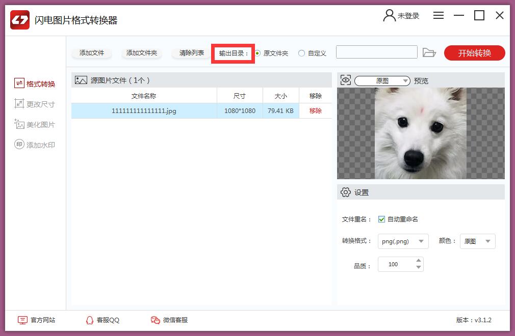 闪电图片格式转换器截图