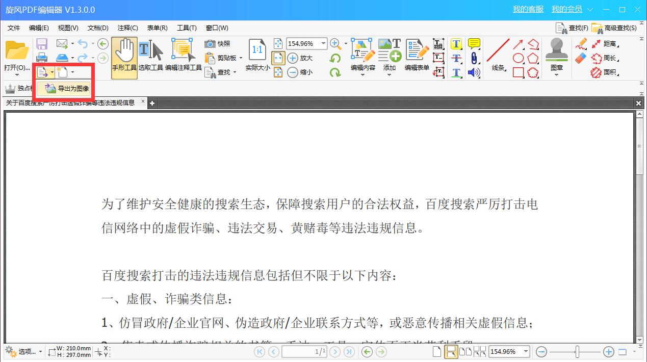 旋风PDF编辑器截图