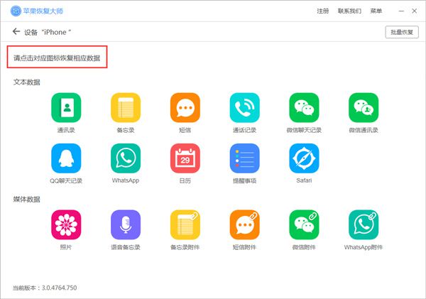 苹果恢复大师pc版 苹果恢复大师截图
