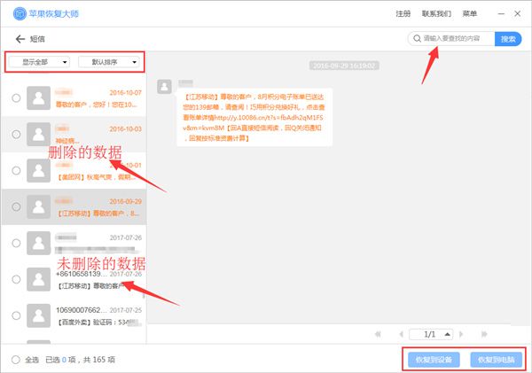 苹果恢复大师下载 苹果恢复大师截图