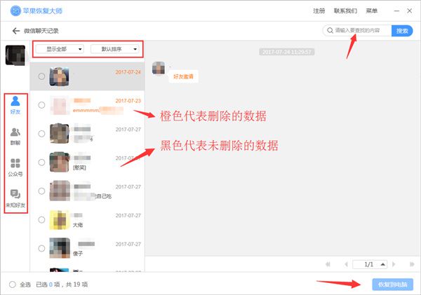 苹果恢复大师电脑版下载安装 苹果恢复大师截图