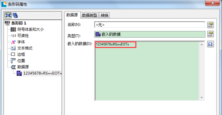 BarTender软件免费下载 BarTender截图