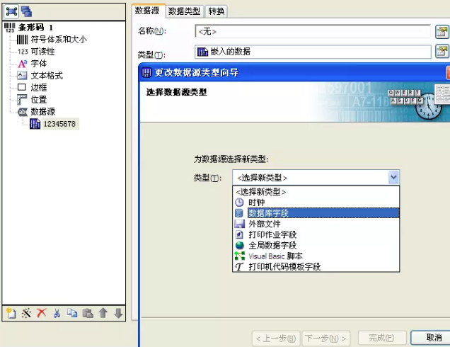 BarTender官方下载 BarTender截图