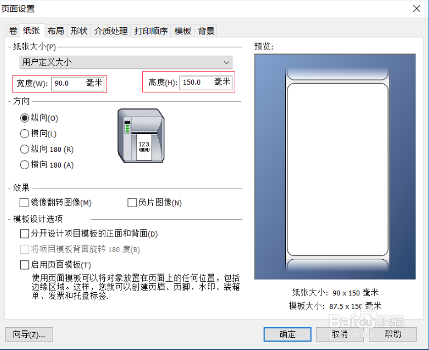 BarTender下载 BarTender截图