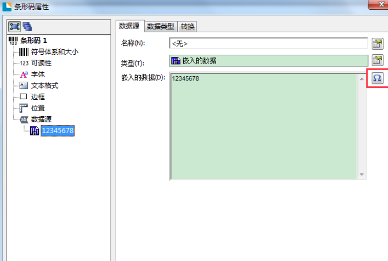 BarTender软件下载 BarTender截图