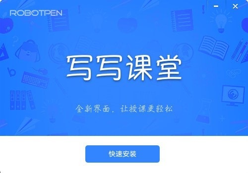 写写课堂