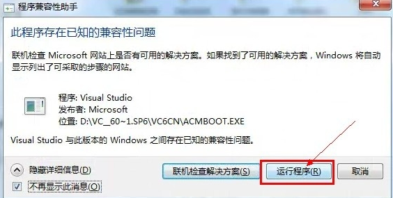 Microsoft Visual C++最新版安装 Microsoft Visual C++截图