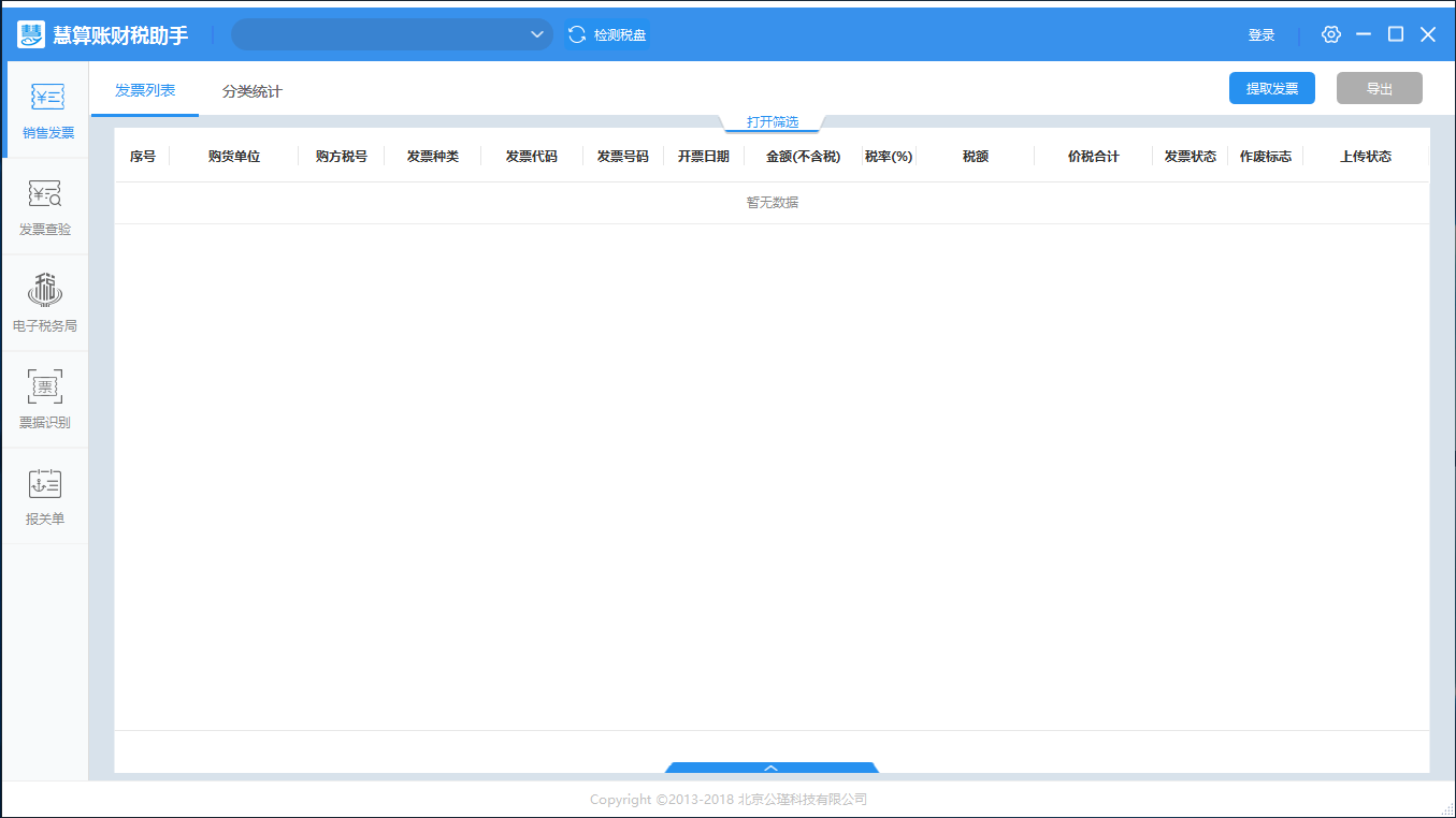 慧算账财税助手截图