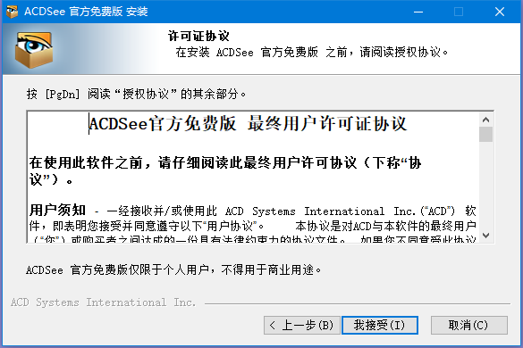 ACDSee软件免费下载 ACDSee截图