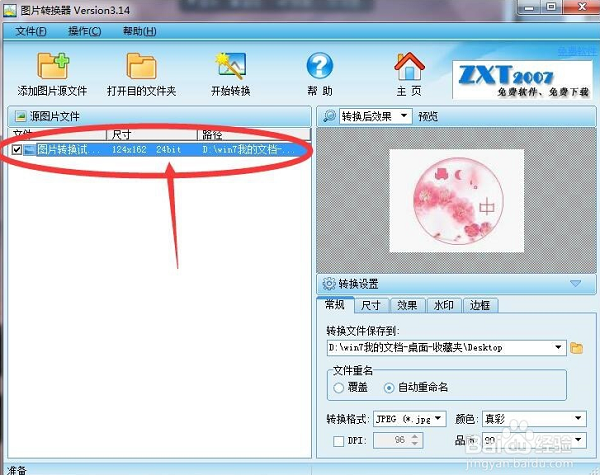 图片转换器下载 图片转换器截图