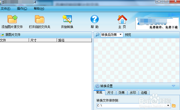 图片转换器官网地址 图片转换器截图