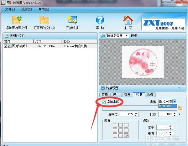 图片转换器怎么使用 图片转换器截图