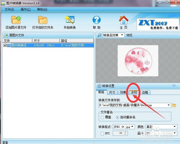 图片转换器在线使用 图片转换器截图