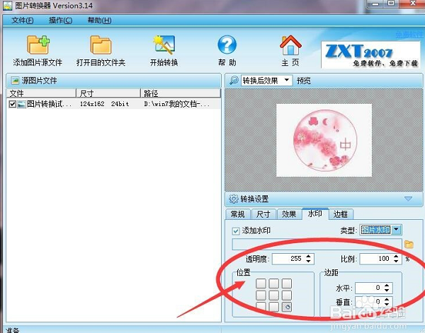 图片转换器软件下载 图片转换器截图