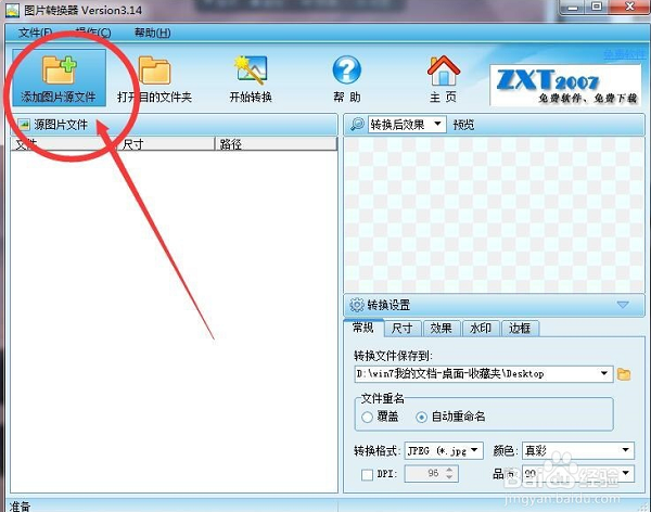图片转换器电脑版下载安装 图片转换器截图