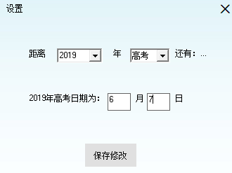 高考倒计时器下载安装 高考倒计时器截图