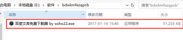 百度文库下载器官方下载 百度文库下载器截图