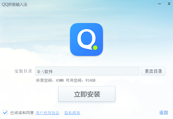 QQ拼音输入法官网 QQ拼音输入法截图