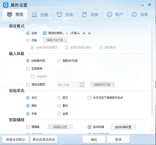 QQ拼音输入法pc版 QQ拼音输入法截图