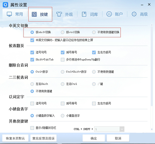 QQ拼音输入法电脑版 QQ拼音输入法截图