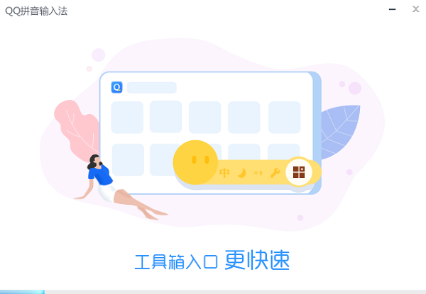 QQ拼音输入法在线使用网页版 QQ拼音输入法截图