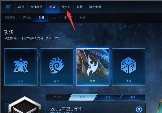 星际争霸2下载安装 星际争霸2截图