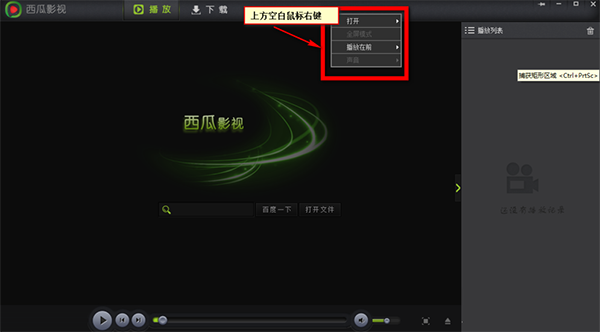 西瓜影音播放器下载安装 西瓜影音播放器截图