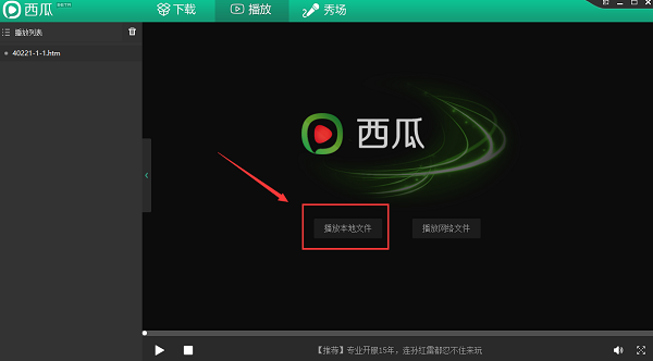 西瓜影音播放器官网版下载 西瓜影音播放器截图