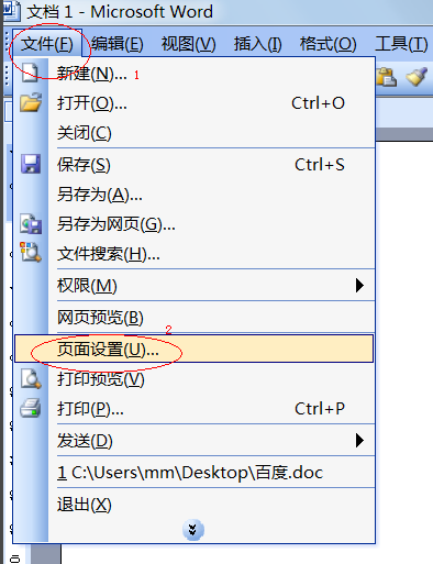 word 2003pc版 word 2003截图