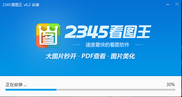 2345看图王pc版 2345看图王截图