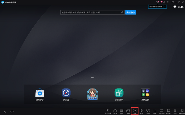 MuMu模拟器截图