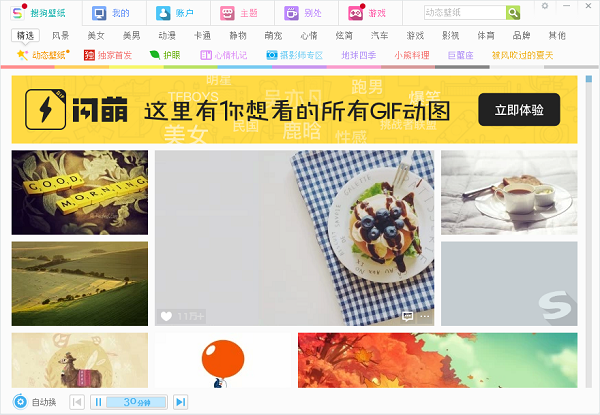 搜狗壁纸pc版 搜狗壁纸截图