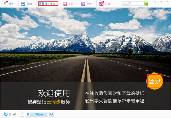 搜狗壁纸电脑版下载 搜狗壁纸截图
