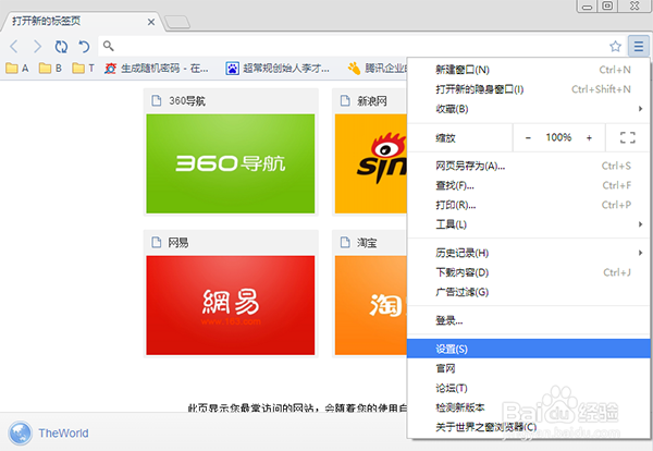 TheWorld Browser世界之窗浏览器截图
