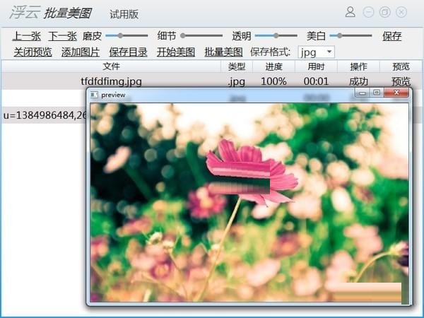 浮云批量美图工具截图