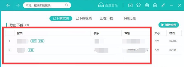 百度音乐下载 百度音乐截图