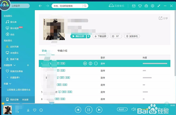 百度音乐电脑版下载安装 百度音乐截图