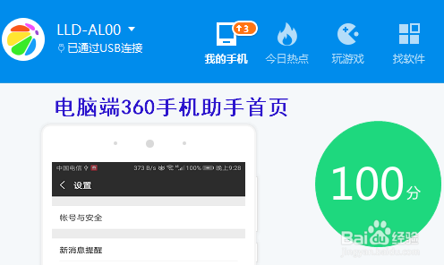 360手机助手电脑版下载安装 360手机助手截图