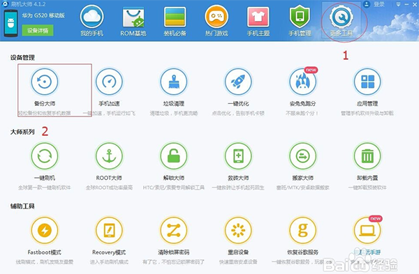 刷机大师在线使用网页版 刷机大师截图