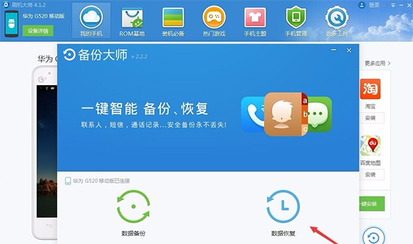 刷机大师电脑版下载 刷机大师截图